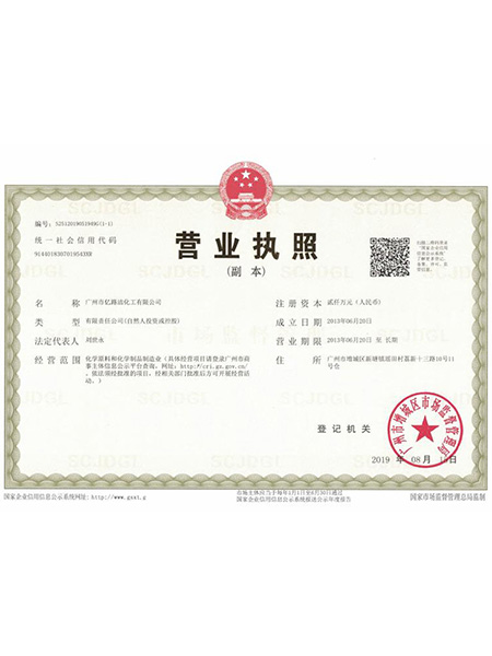 营业执照