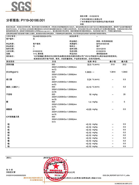 SGS检测报告2-1