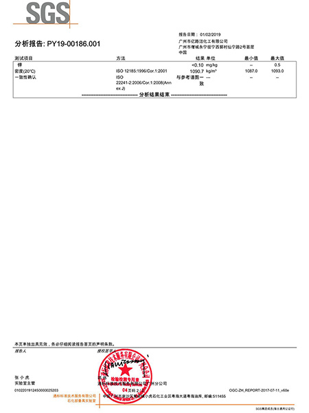 SGS检测报告2-2