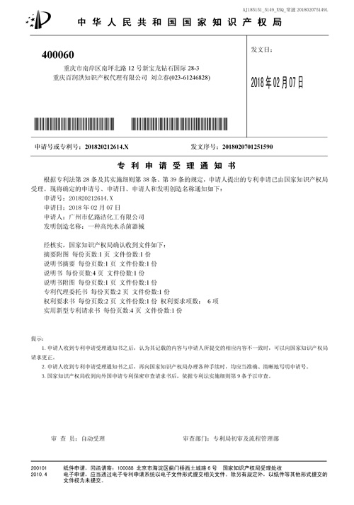 一种高纯水杀菌器械-
