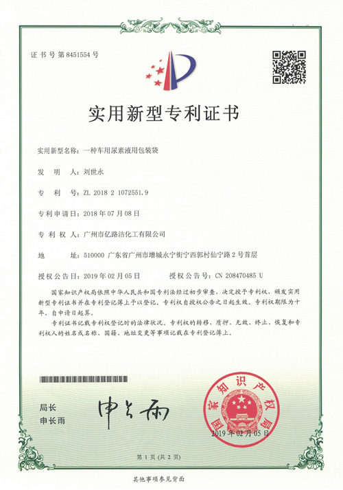 一种车用尿素液用包装...