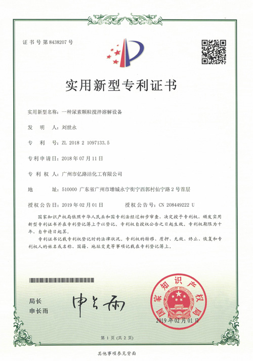 一种尿素颗粒搅拌溶解...