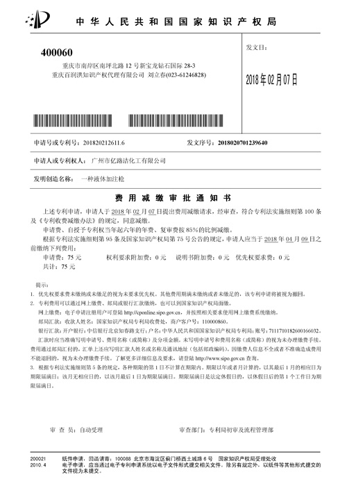一种液体加注枪