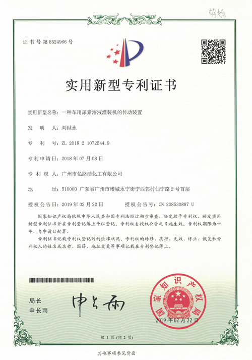 一种车用尿素溶液灌装...