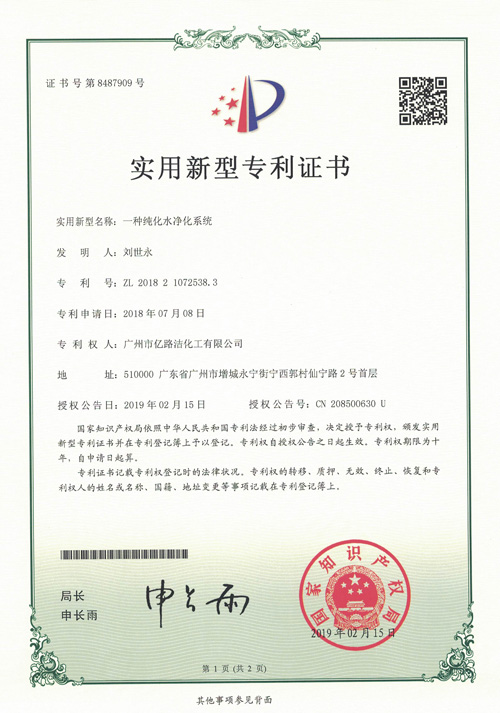 一种纯化水净化系统