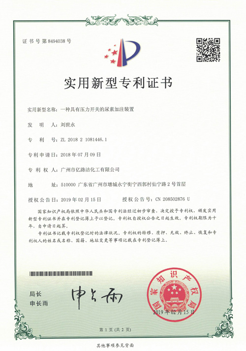 一种具有压力开关的尿...