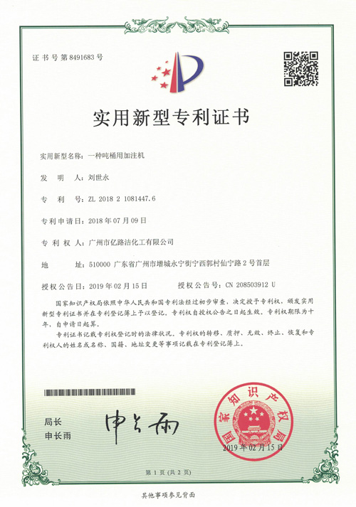 一种吨桶用加注机