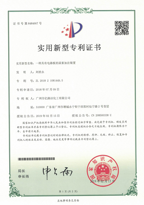 一种具有电路板的尿素...