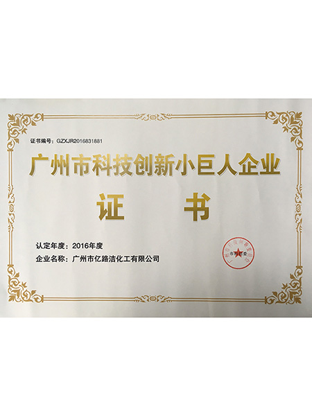 广州市科技创新小巨人...