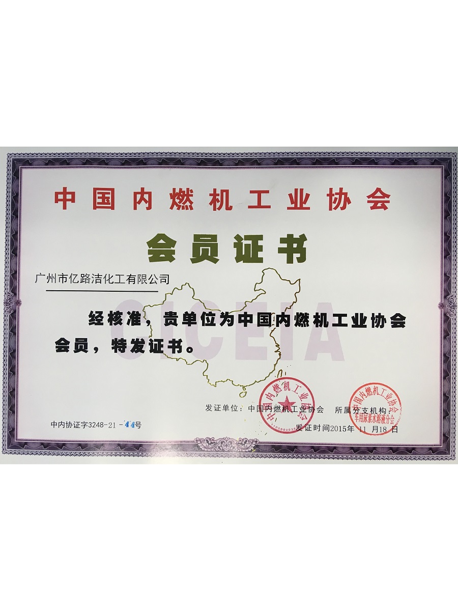 中国内燃机工业协会证...